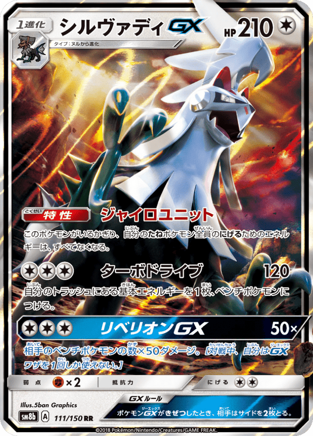Silvally GX 111/150