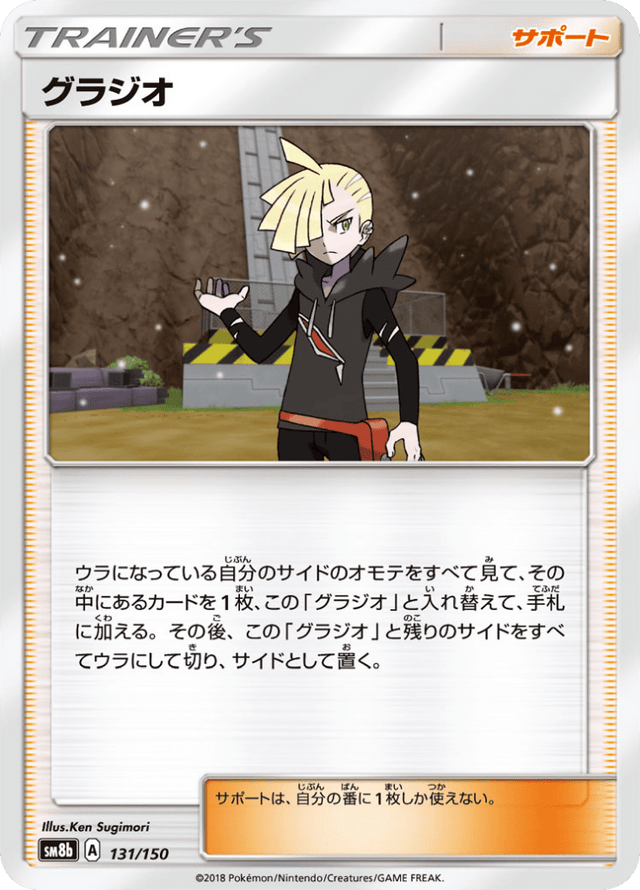 Gladion 131/150