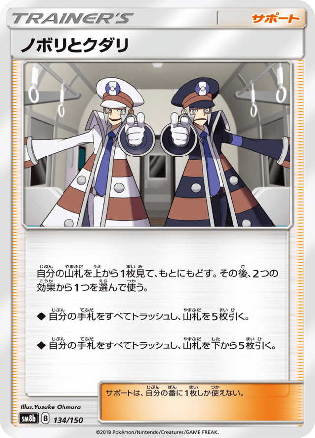 Ingo & Emmet 134/150