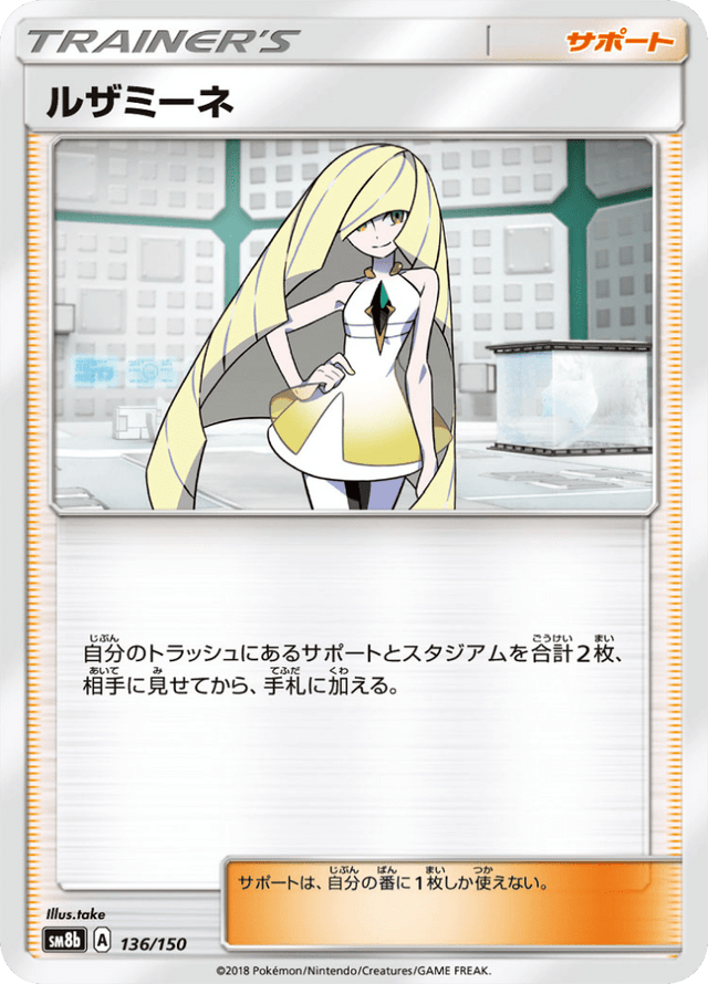 Lusamine 136/150