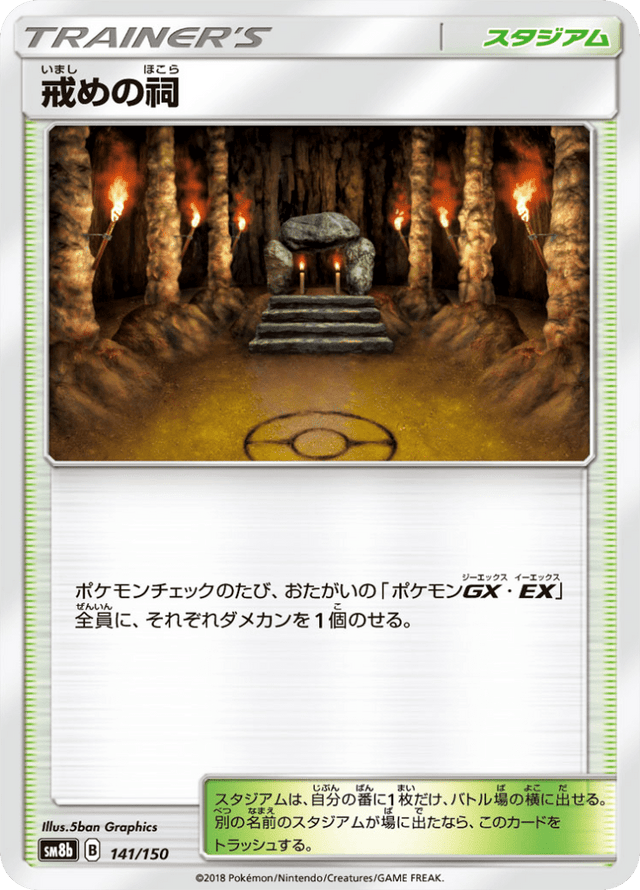 Shrine of Punishment 141/150