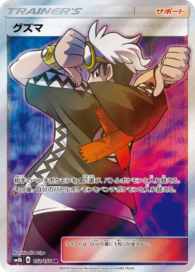 Guzma 152/150