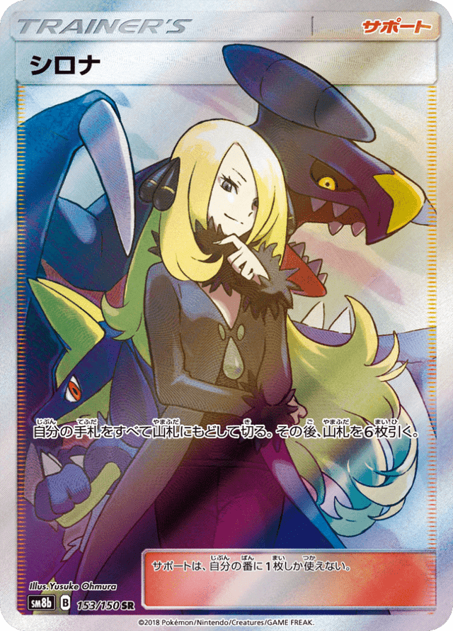 Cynthia 153/150