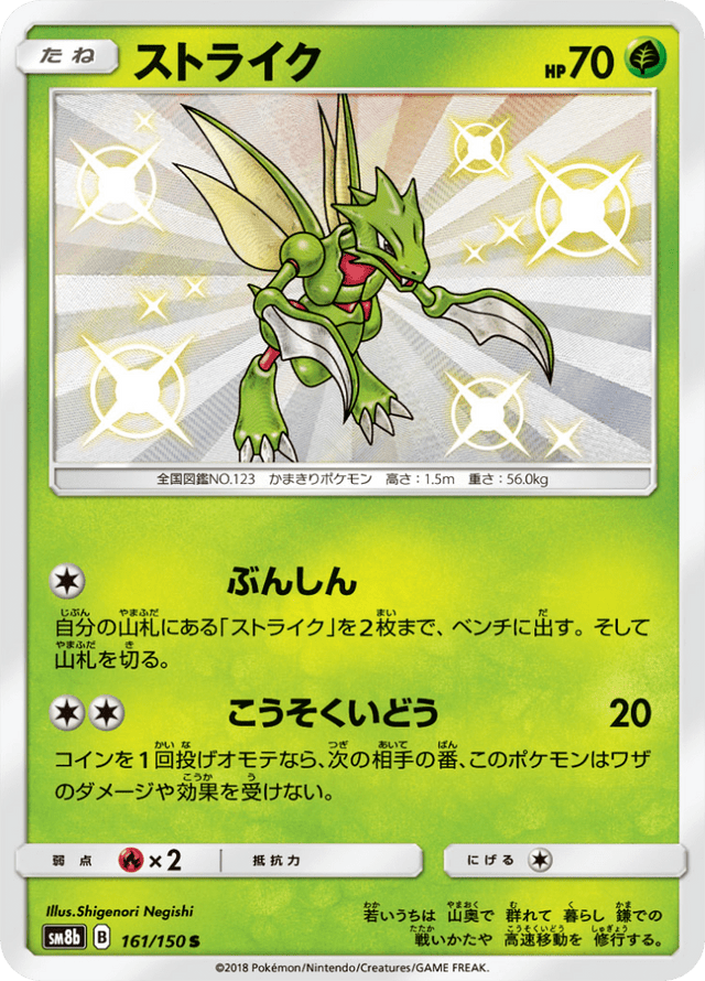 Scyther 161/150