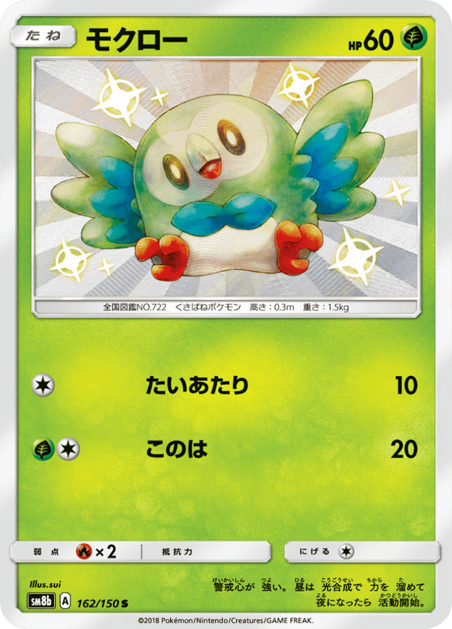 Rowlet 162/150
