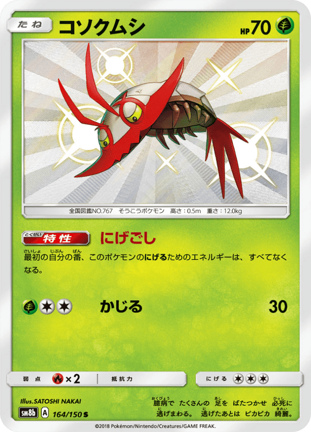 Wimpod 164/150