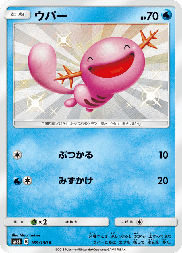 Wooper 169/150