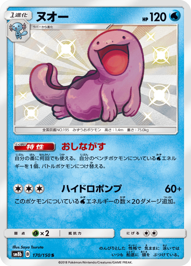 Quagsire 170/150