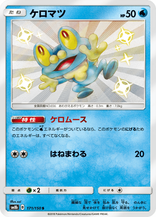 Froakie 171/150