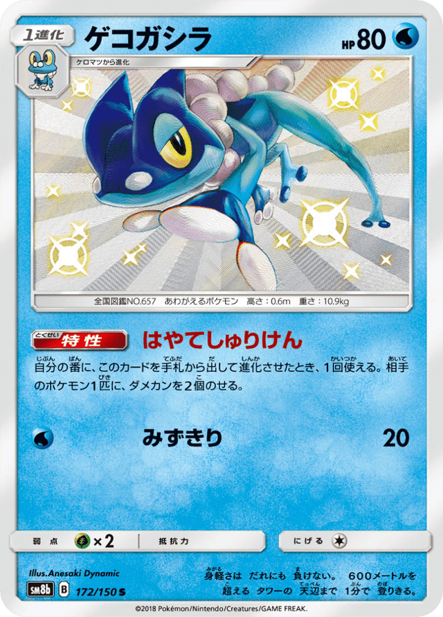 Frogadier 172/150