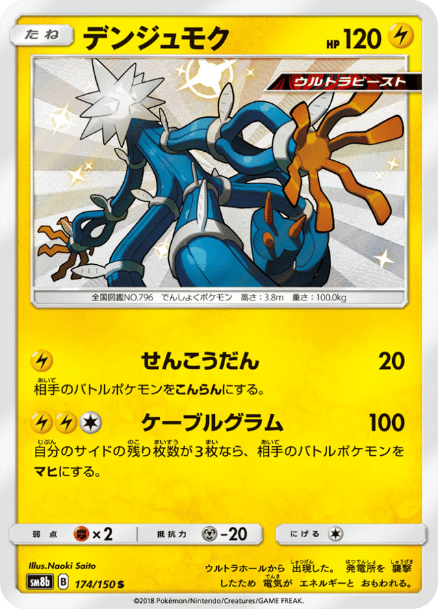 Xurkitree 174/150