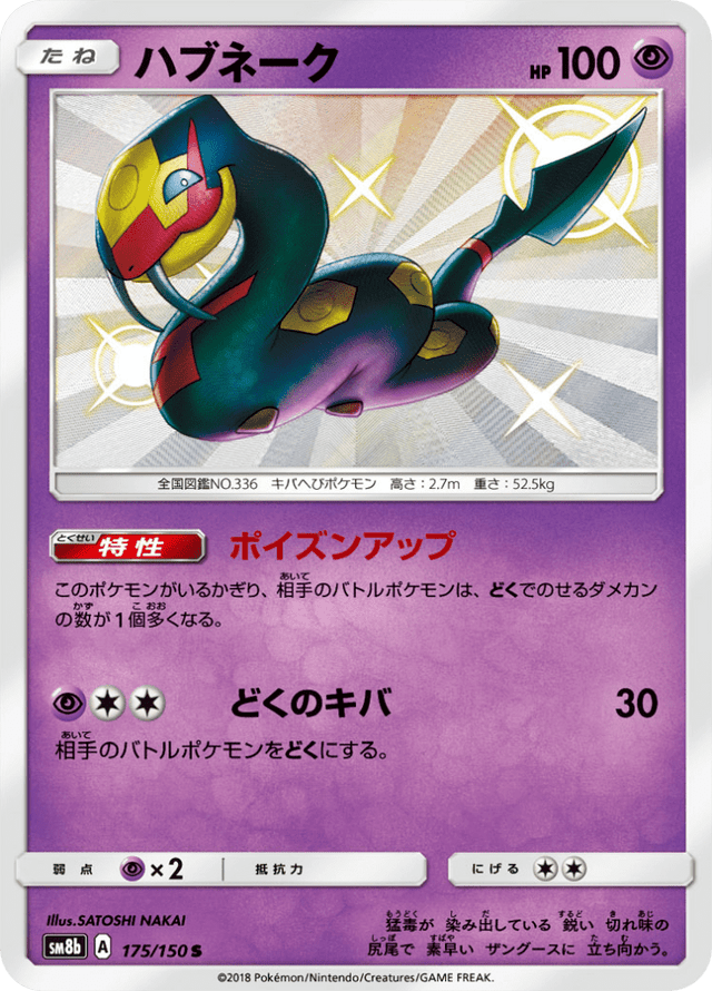 Seviper 175/150