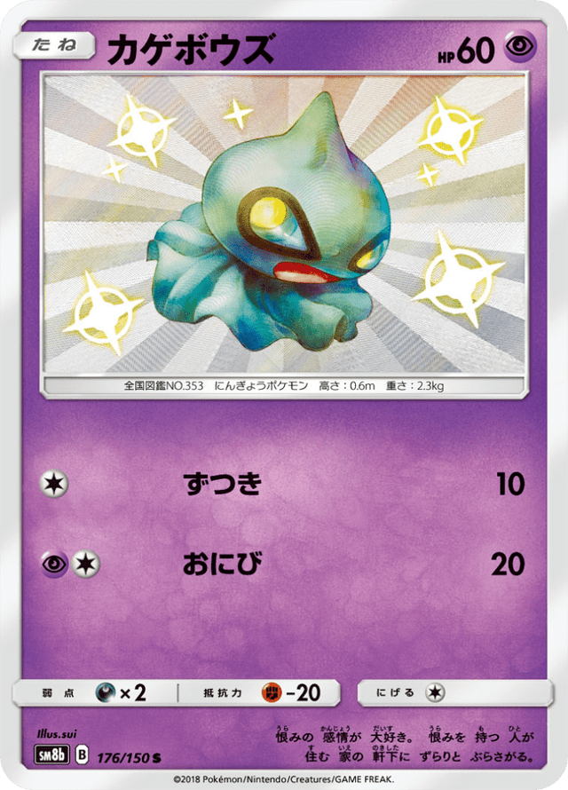 Shuppet 176/150