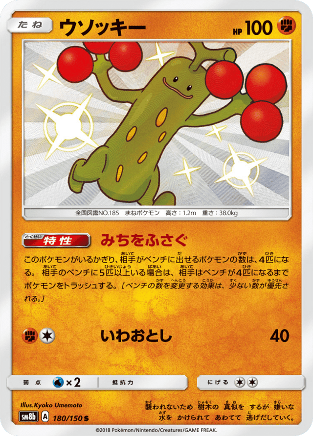 Sudowoodo 180/150