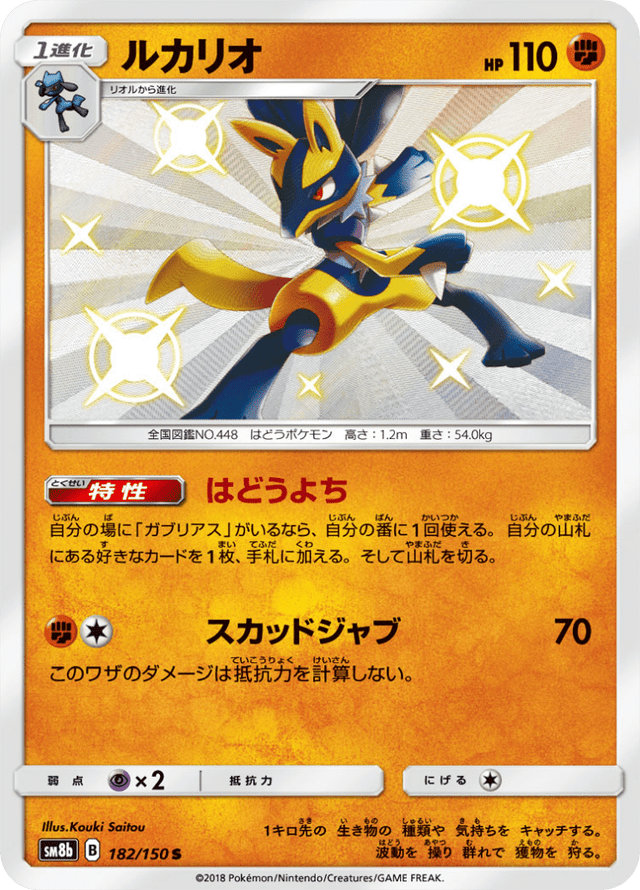 Lucario 182/150