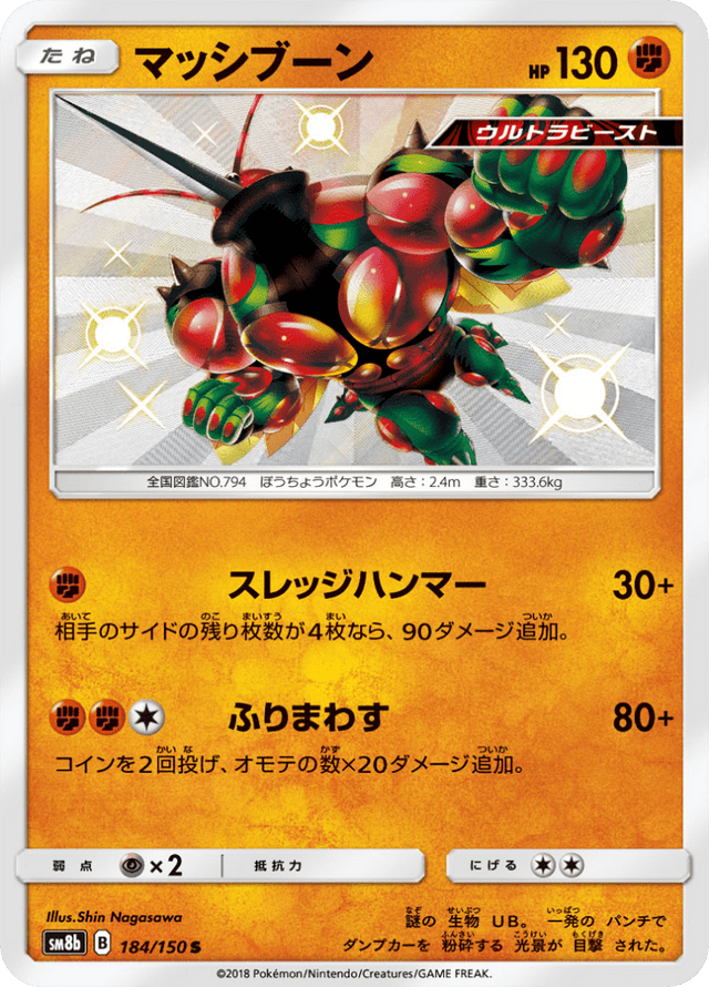 Buzzwole 184/150