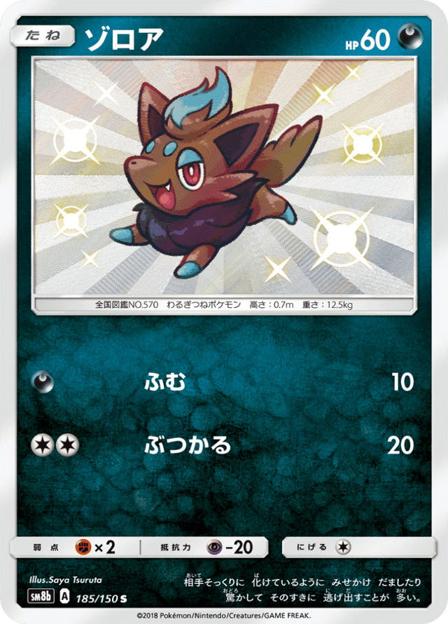 Zorua 185/150