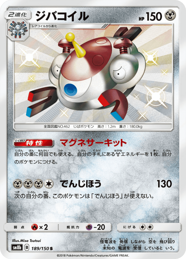 Magnezone 189/150