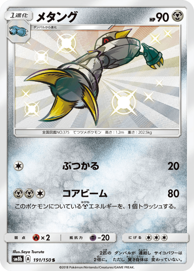 Metang 191/150