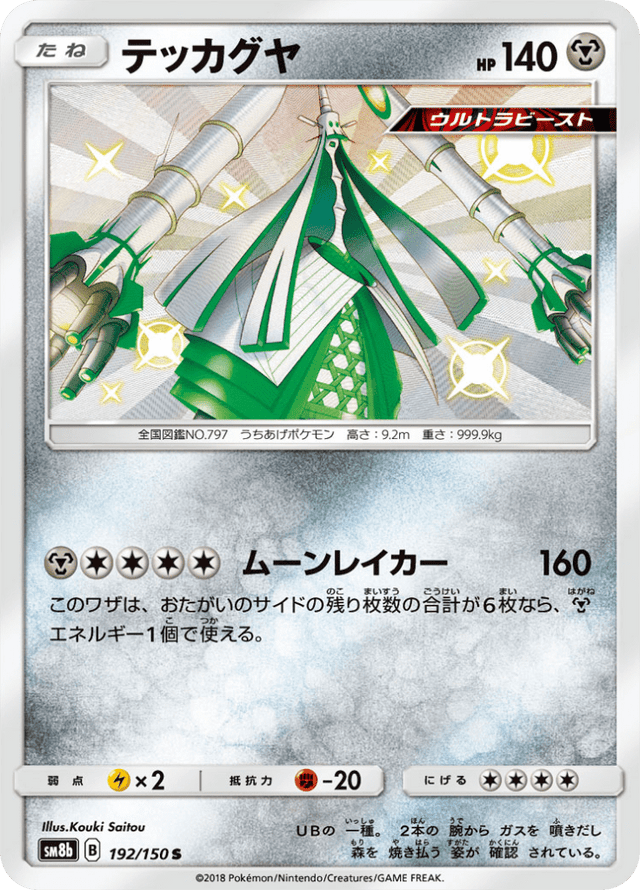 Celesteela 192/150