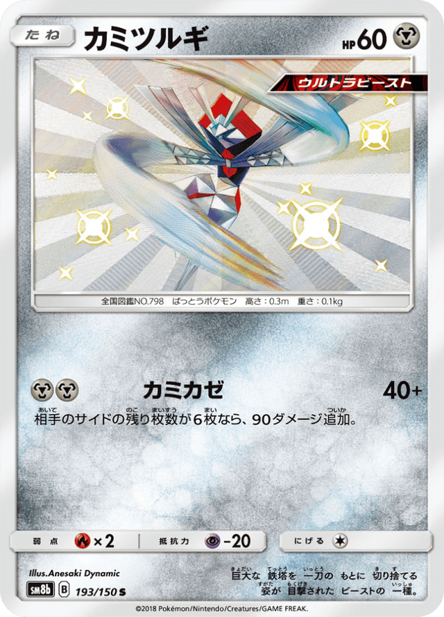 Kartana 193/150