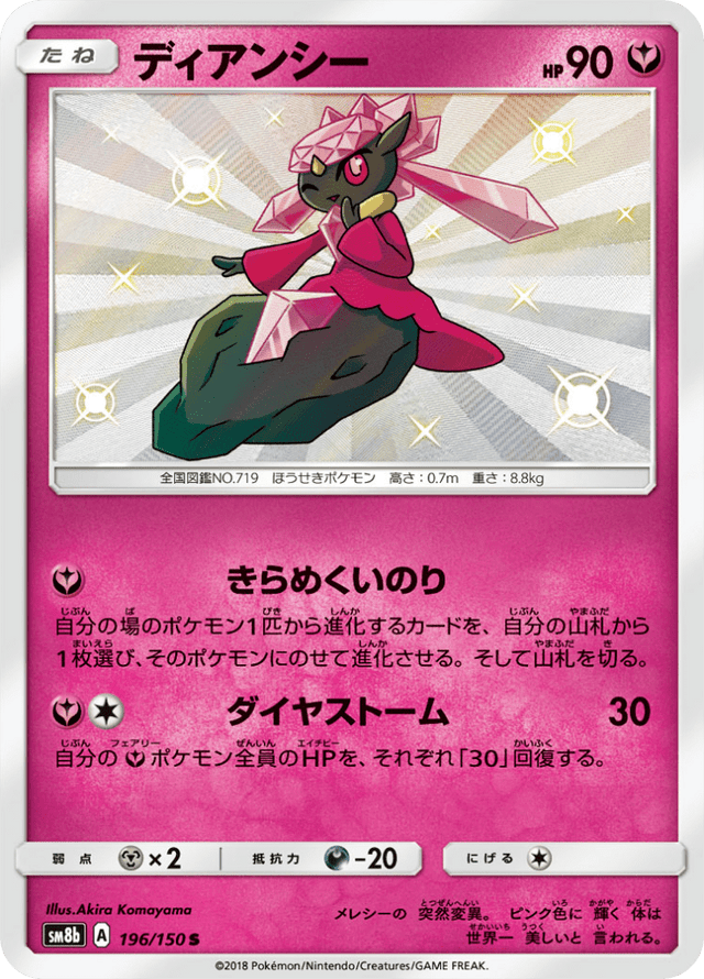 Diancie 196/150