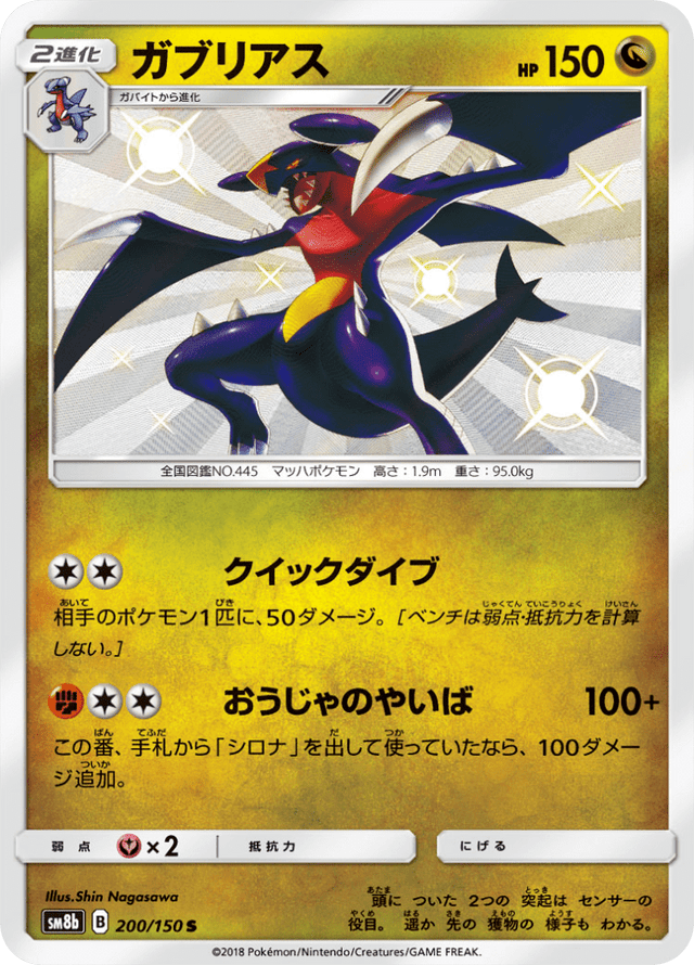 Garchomp 200/150