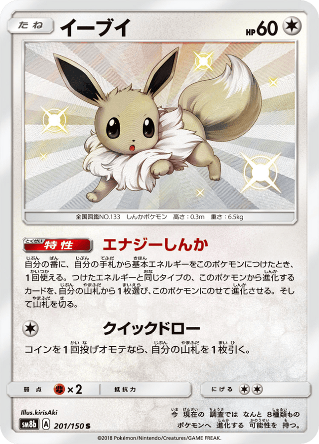 Eevee 201/150