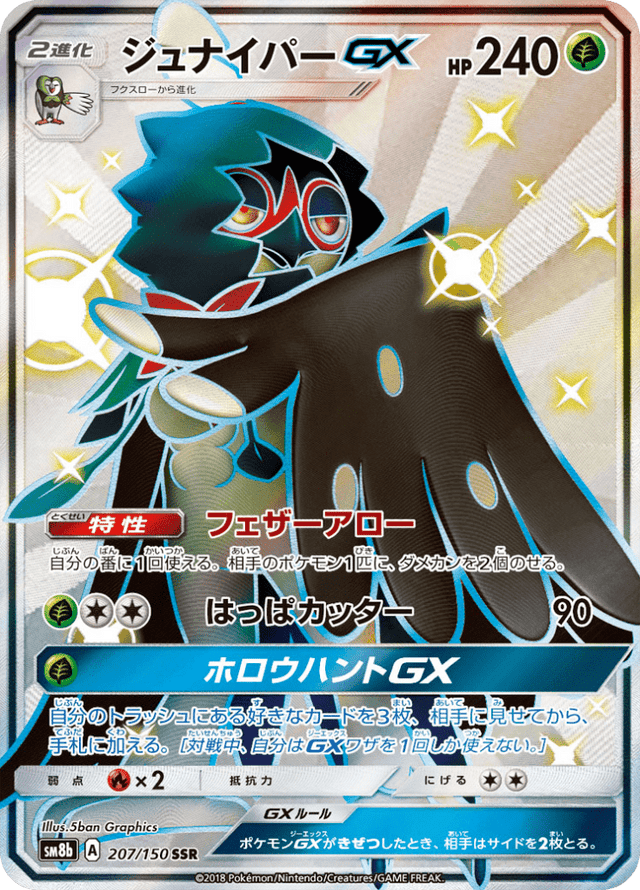 Decidueye GX 207/150