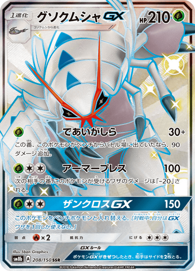 Golisopod GX 208/150