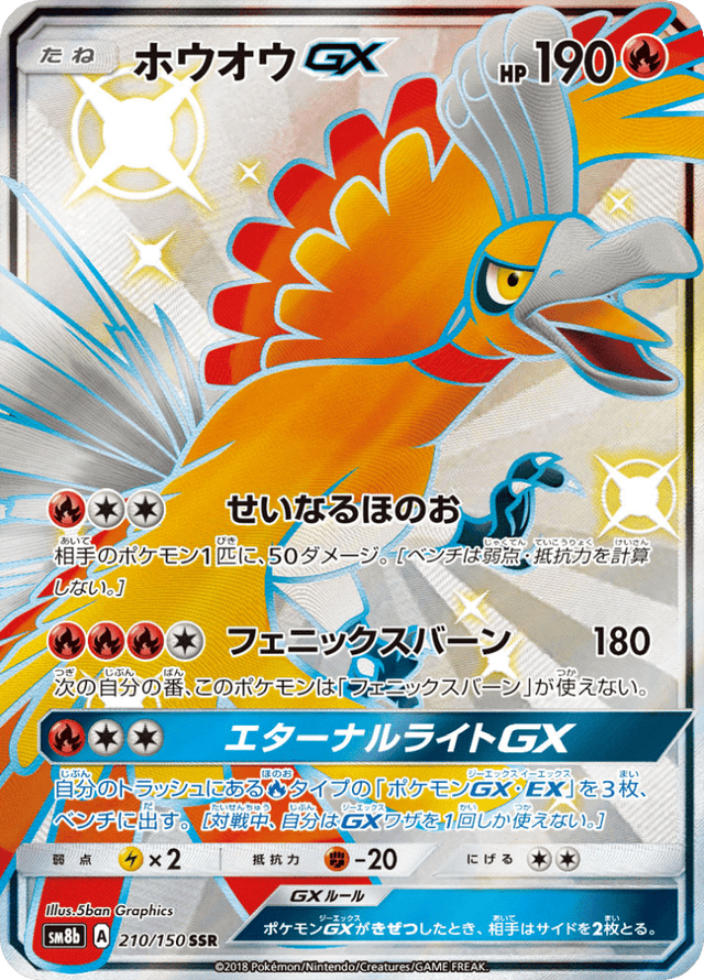 Ho-Oh GX 210/150