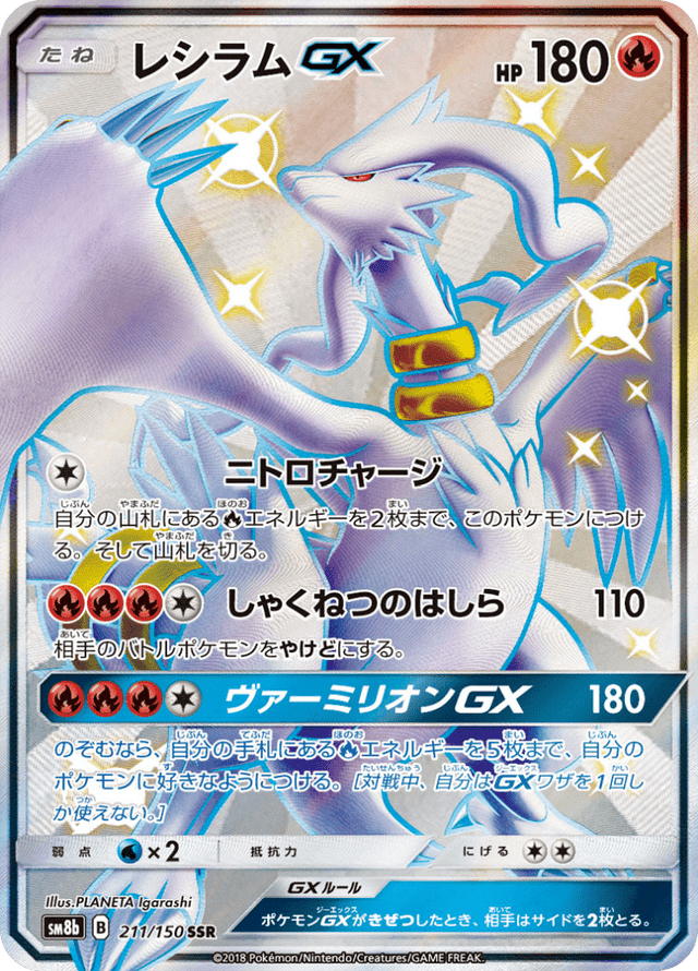 Reshiram GX 211/150