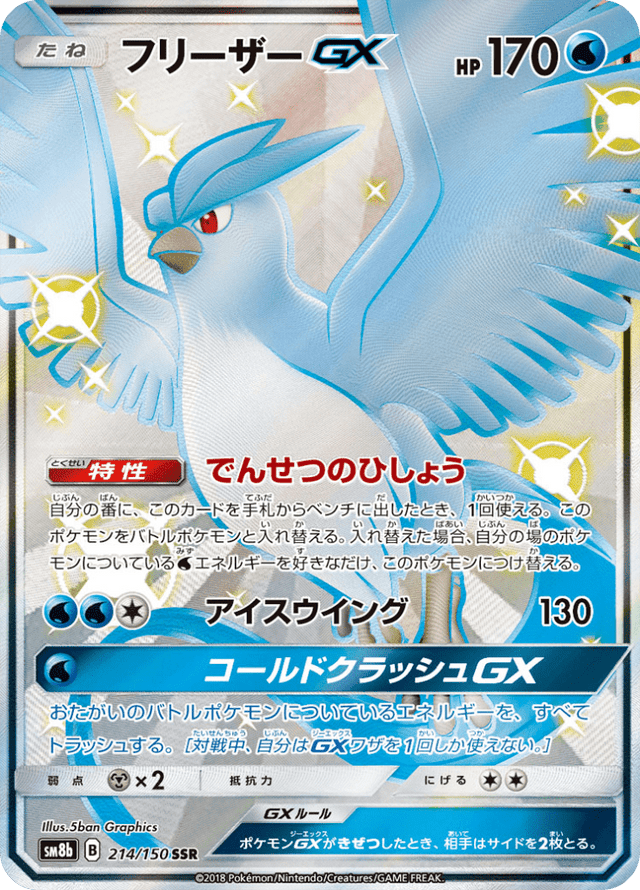 Articuno GX 214/150