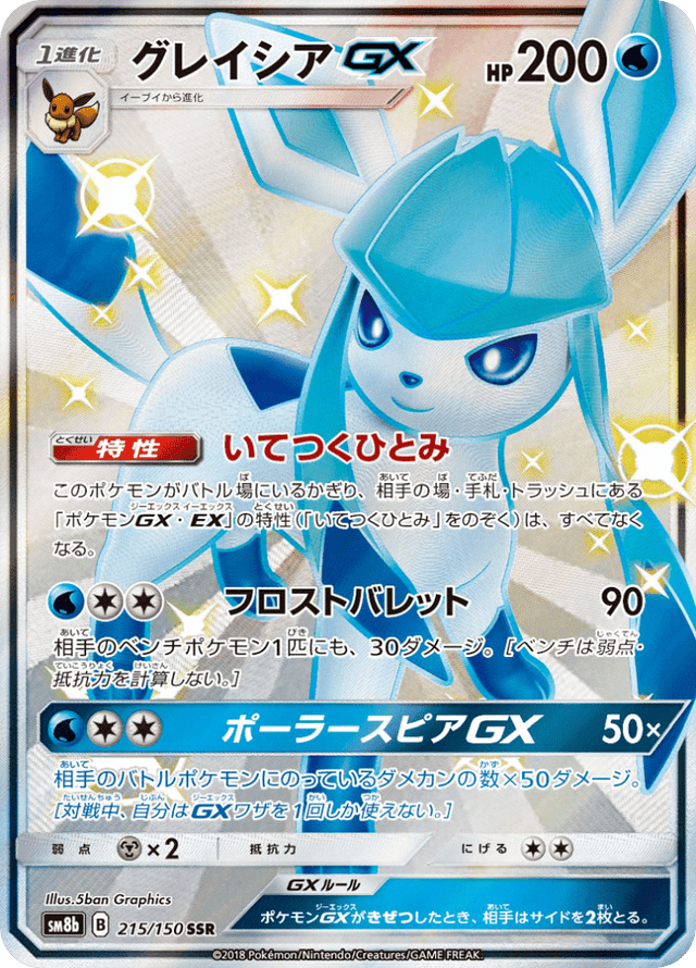 Glaceon GX 215/150