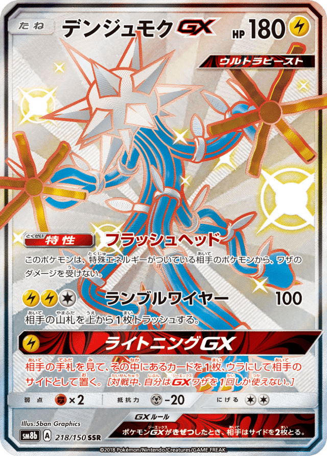 Xurkitree GX 218/150