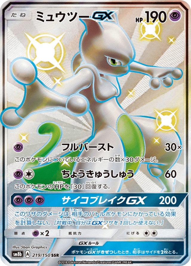 Mewtwo GX 219/150