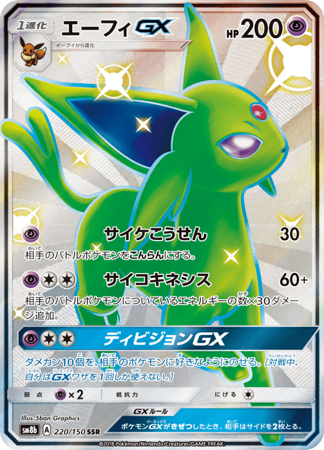 Espeon GX 220/150