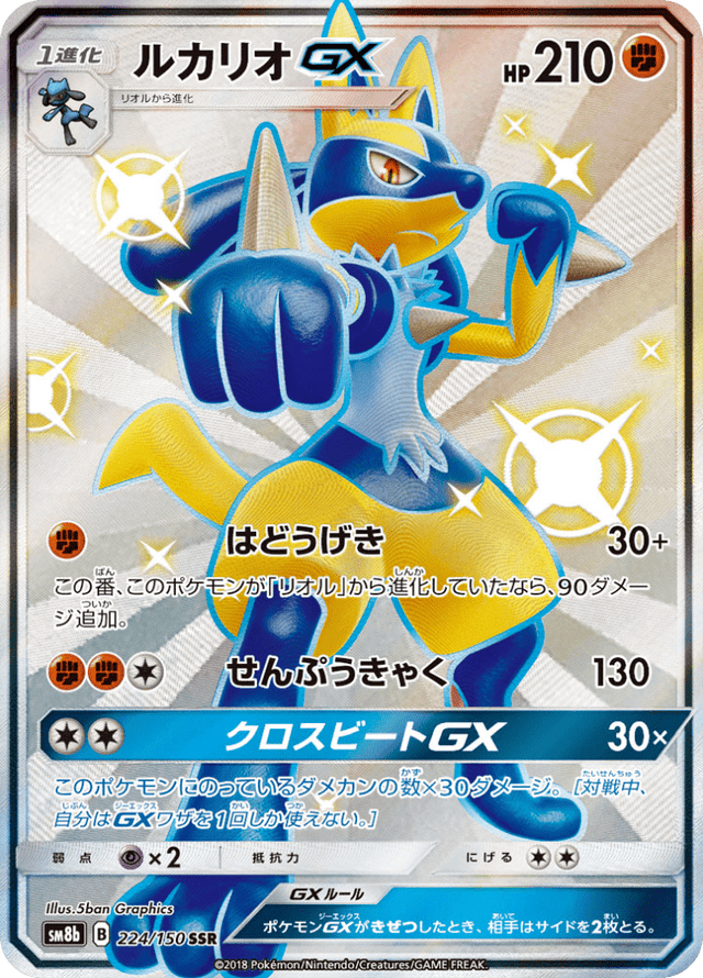 Lucario GX 224/150