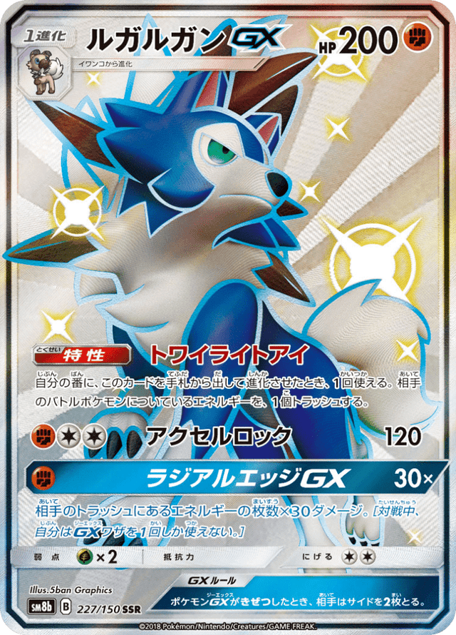 Lycanroc GX 227/150