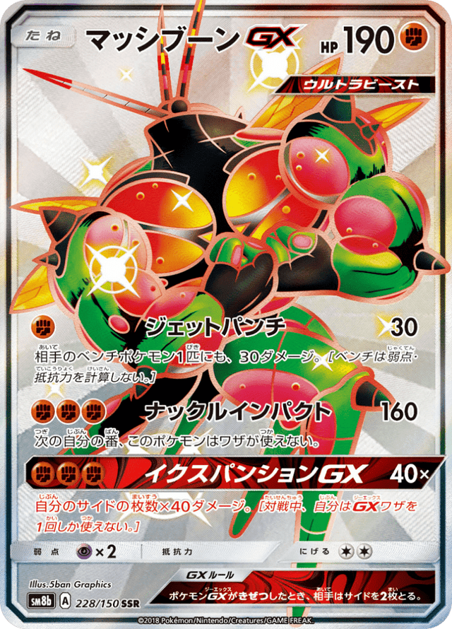 Buzzwole GX 228/150