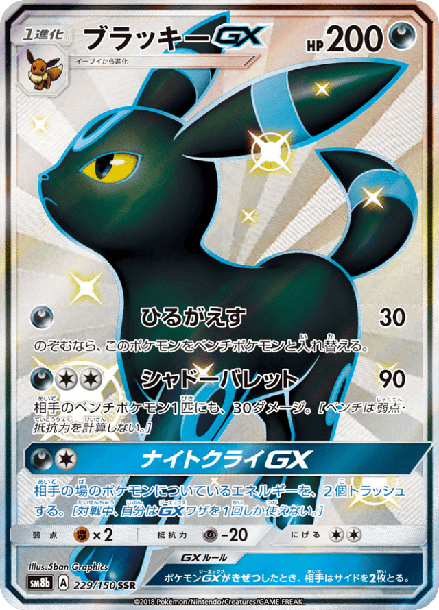 Umbreon GX 229/150