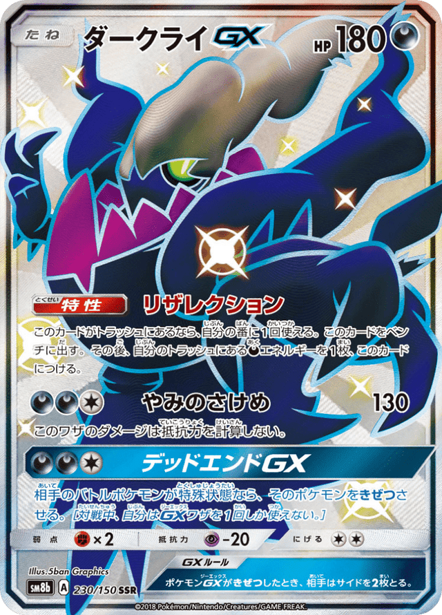 Darkrai GX 230/150
