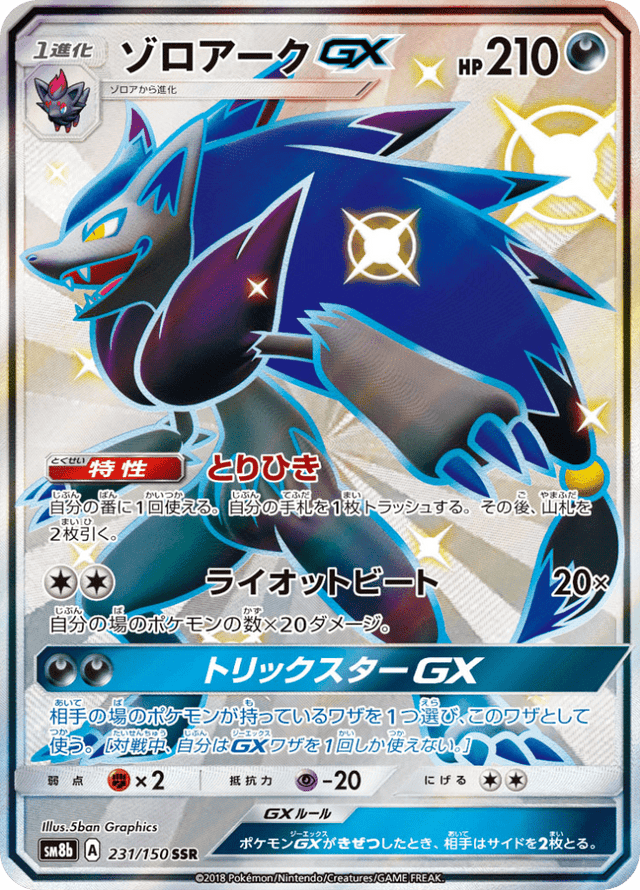 Zoroark GX 231/150