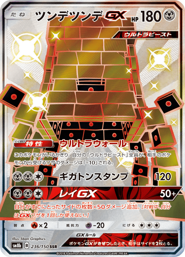 Stakataka GX 236/150