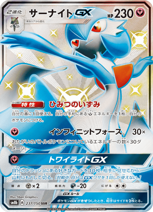 Gardevoir GX 237/150