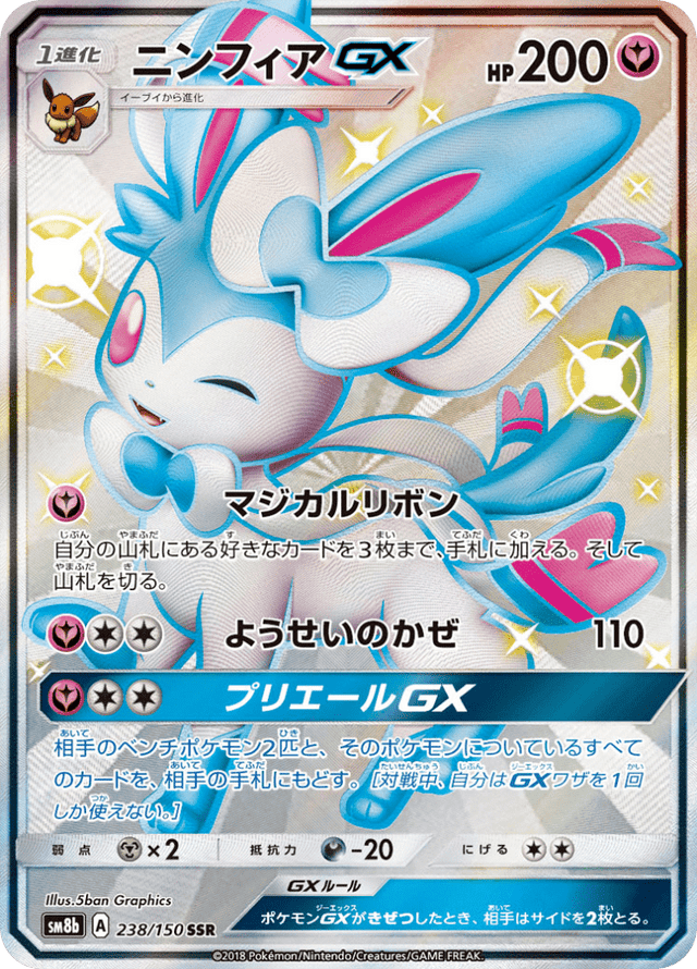 Sylveon GX 238/150