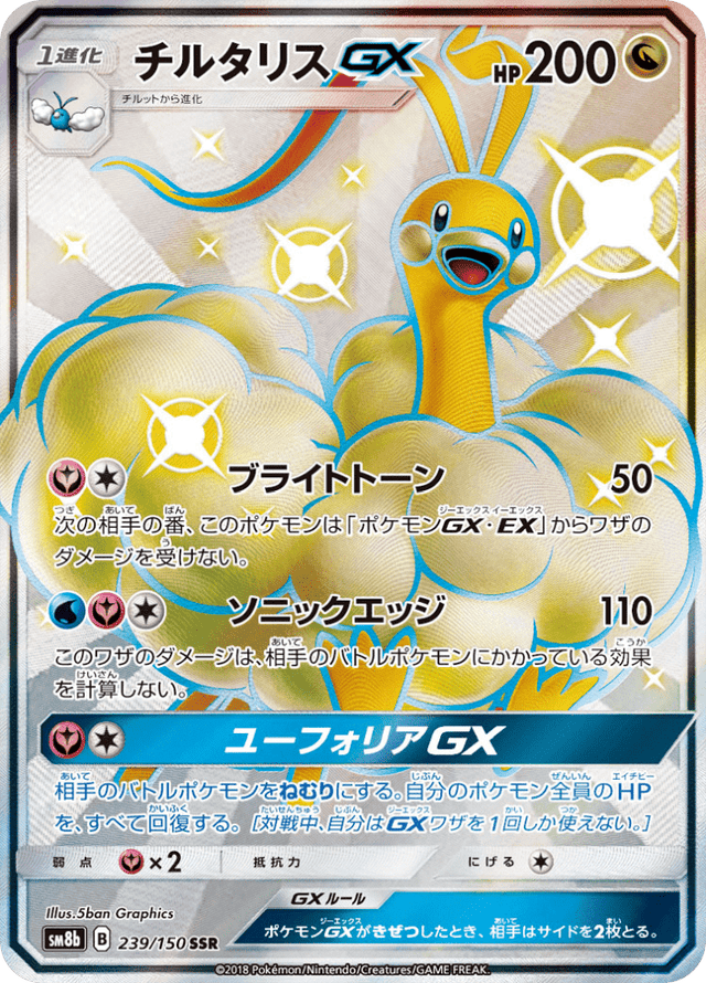 Altaria GX 239/150
