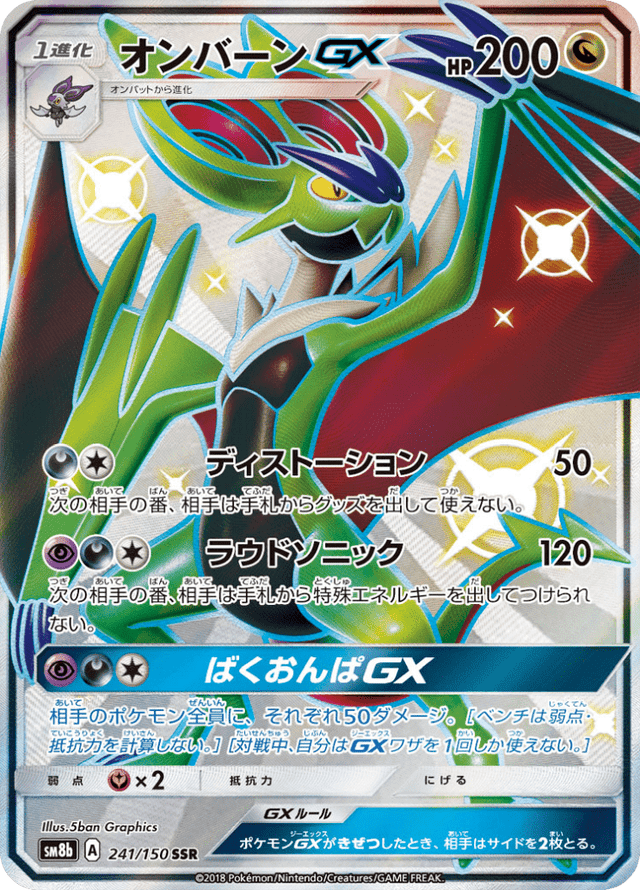 Noivern GX 241/150