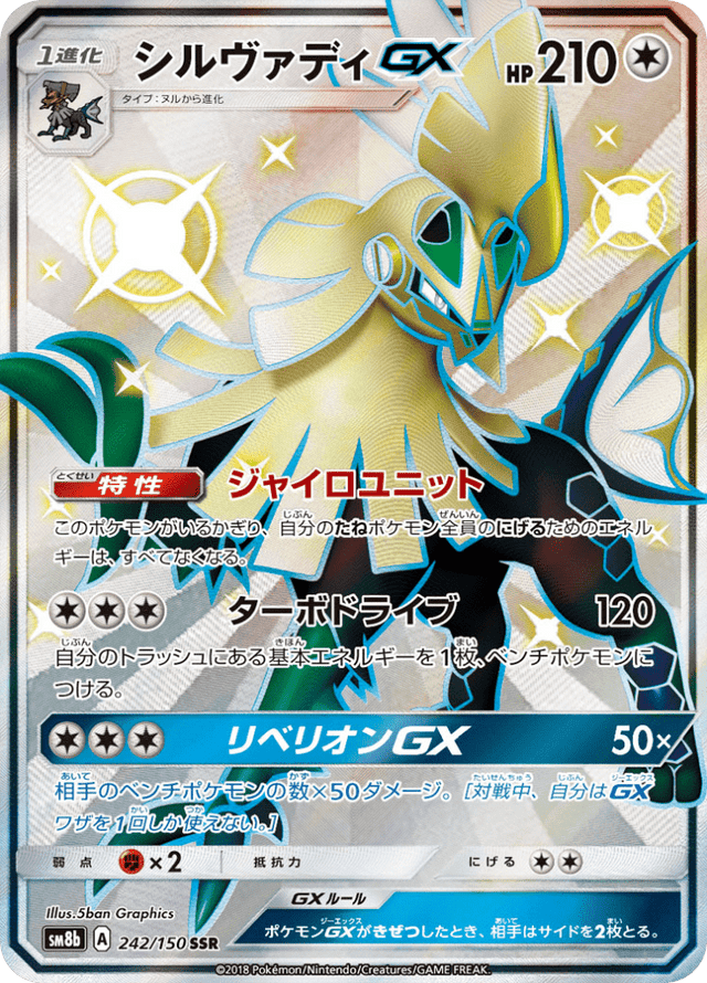 Silvally GX 242/150