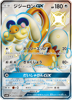 GX Ultra Shiny